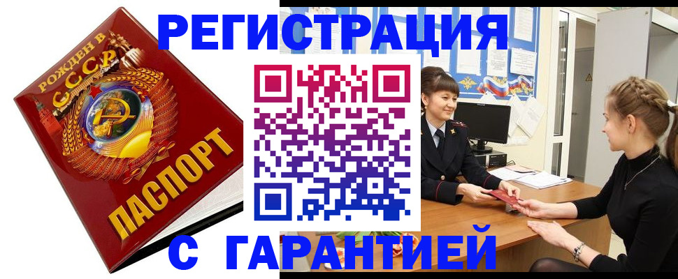прописка штамп в Курской области