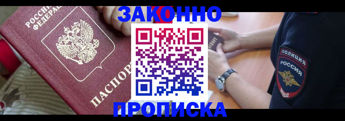 временная регистрация в квартире в Курской области
