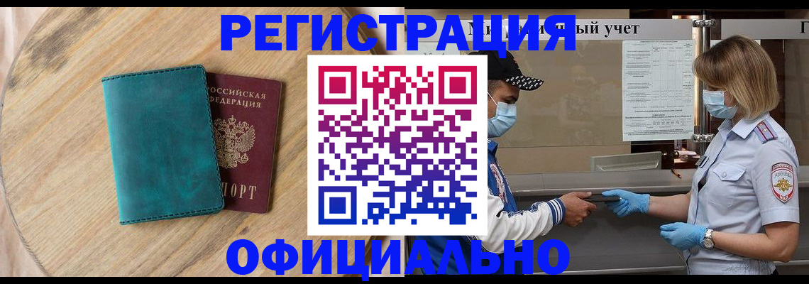 прописка гарантия в Курской области